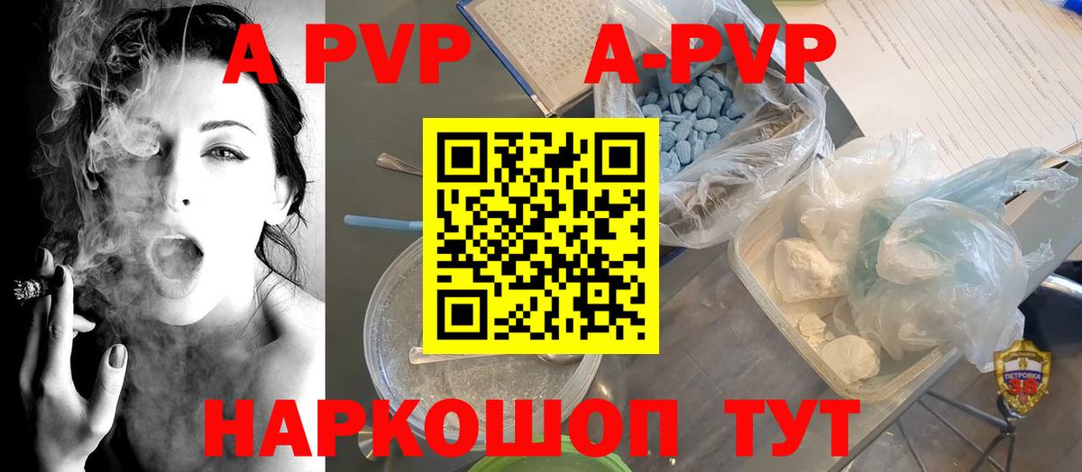 APVP Crystall Нурлат