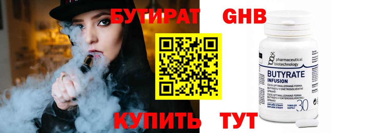 Бутират  БУТИРАТ вода  Вход с VPN  Нурлат 