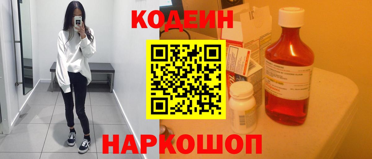 Codein напиток Lean (лин)  Кодеин Purple Drank  Нурлат  Вход с VPN 