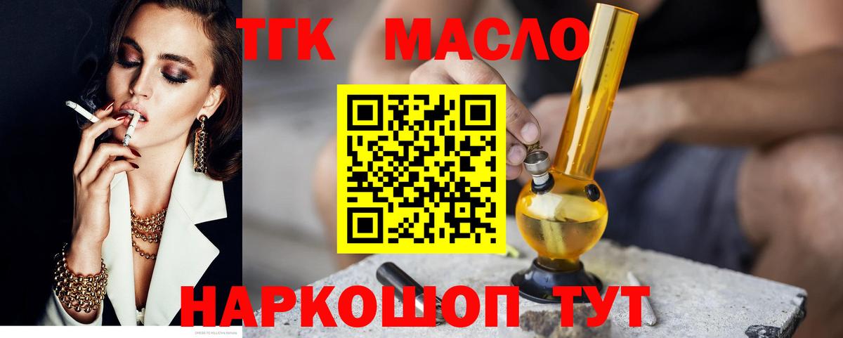 Дистиллят ТГК гашишное масло  Вход с VPN  где купить наркотик  Нурлат 
